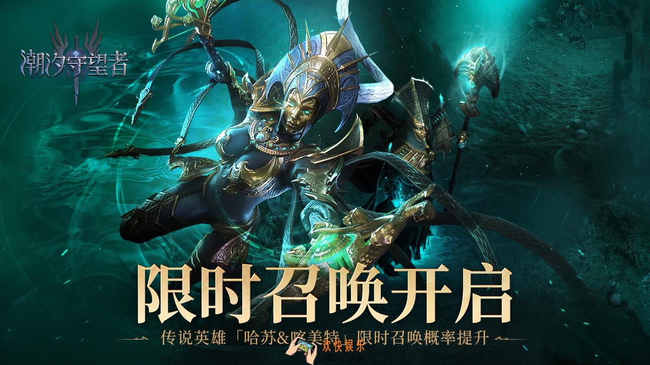 《潮汐守望者》卡池公告哈苏&喀美特概率提升×15