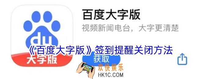 百度大字版怎么关闭签到提醒