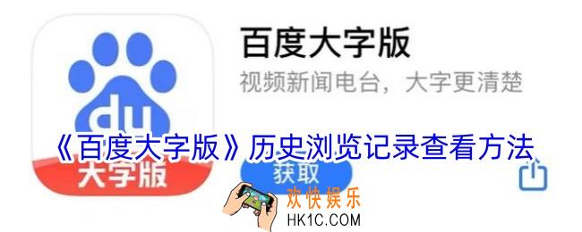 百度大字版怎么看浏览记录