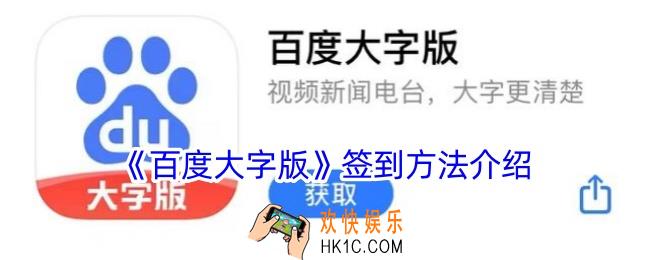 百度大字版怎么签到
