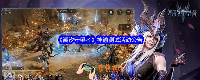 潮汐守望者神谕测试活动有哪些