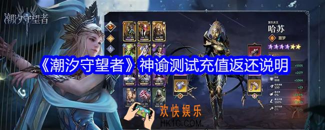 潮汐守望者神谕测试充值返还说明