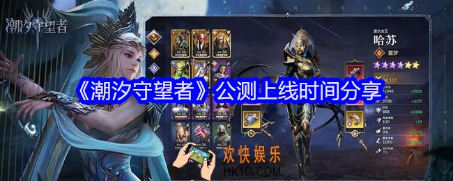 潮汐守望者什么时候公测