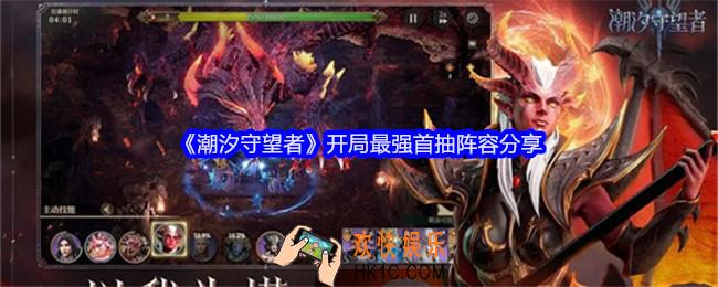 潮汐守望者开局最强首抽阵容