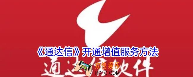 通达信怎么开通增值服务