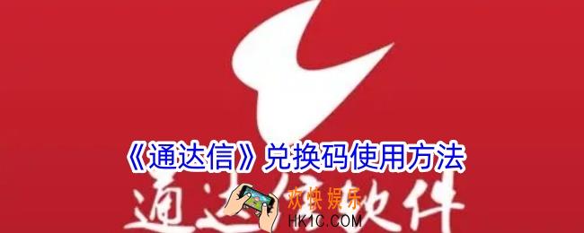 通达信兑换码怎么用