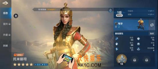 《世界启元》托米丽司