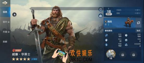 《世界启元》威廉华莱士