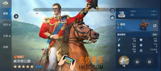 《世界启元》威灵顿公爵