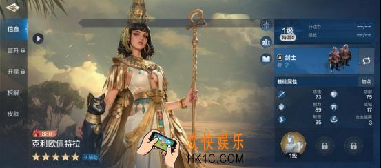 《世界启元》克利欧佩特拉