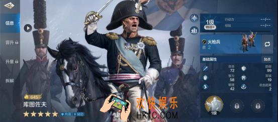 《世界启元》库图佐夫