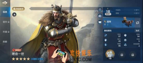 《世界启元》理查一世