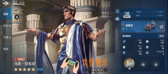 《世界启元》马克安东尼