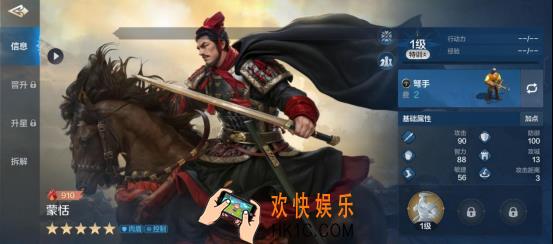 《世界启元》蒙恬