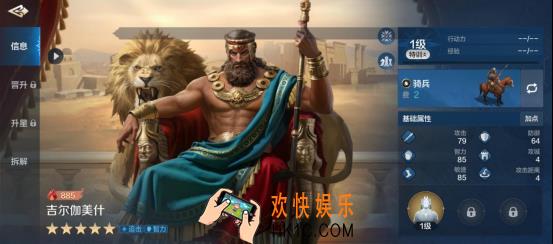 《世界启元》吉尔伽美什