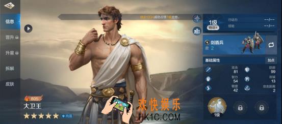 《世界启元》大卫王