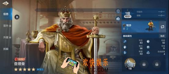 《世界启元》查理曼