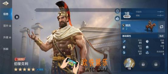 《世界启元》伯里克利