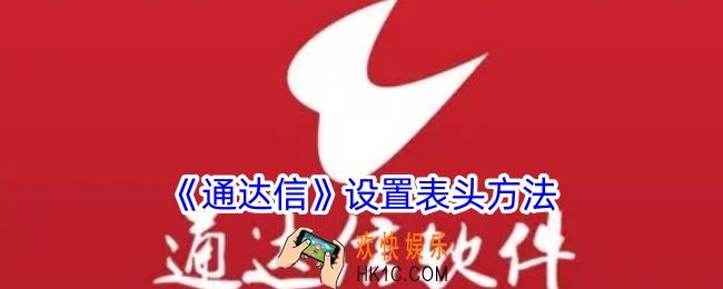 通达信怎么设置表头