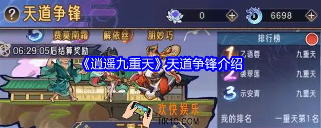 逍遥九重天天道争锋怎么玩
