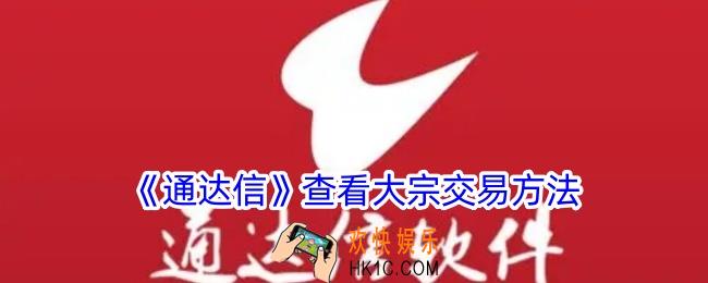 通达信怎么看大宗交易