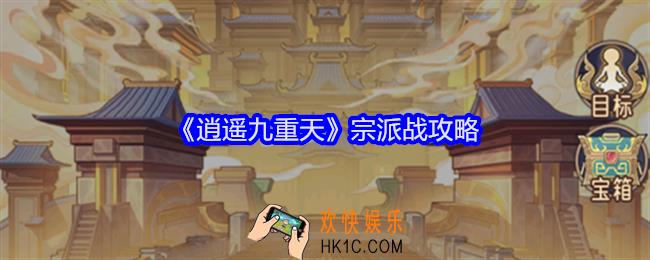 逍遥九重天宗派战怎么玩