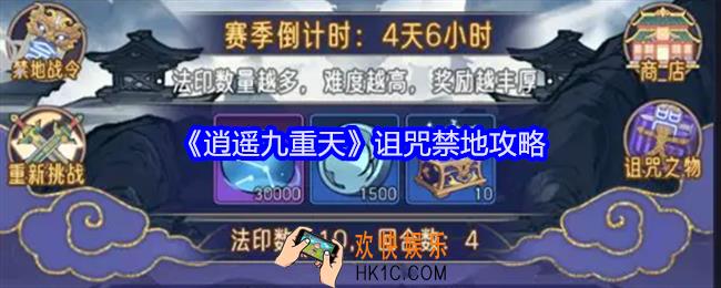 逍遥九重天诅咒禁地怎么过