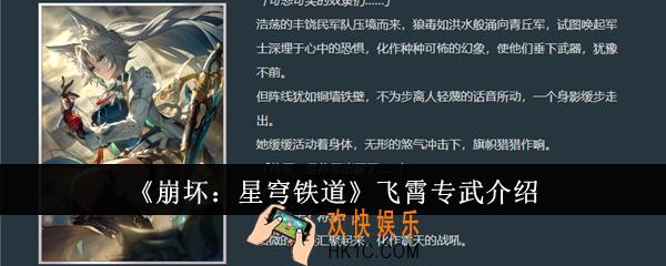 崩坏星穹铁道飞霄专武怎么样