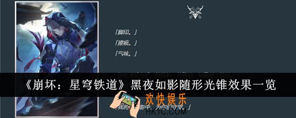 崩坏星穹铁道黑夜如影随形光锥效果怎么样