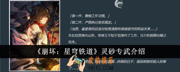 崩坏星穹铁道灵砂专武怎么样