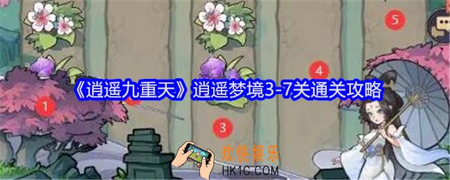 逍遥九重天逍遥梦境3