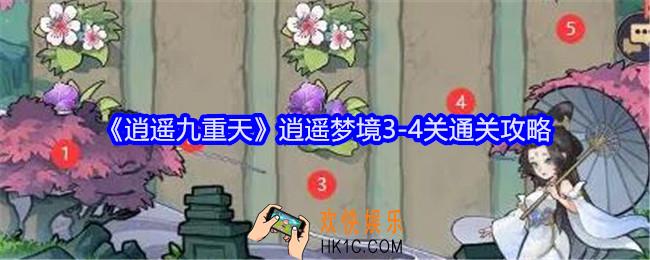 逍遥九重天逍遥梦境3