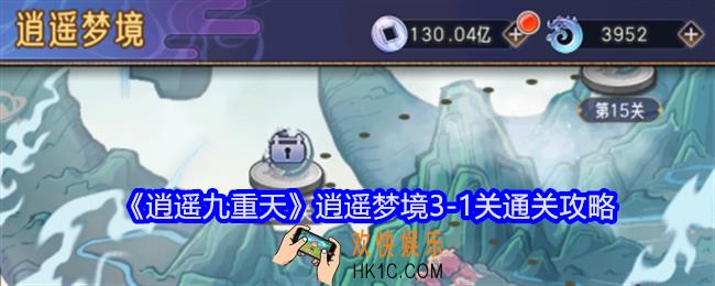 逍遥九重天逍遥梦境3