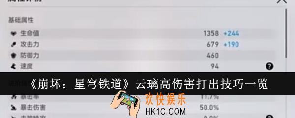 崩坏星穹铁道云璃高伤害怎么打出