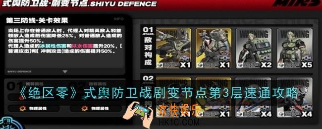 绝区零式舆防卫战剧变节点第3层怎么速通
