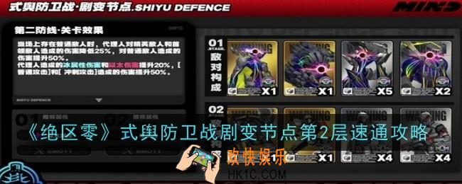 绝区零式舆防卫战剧变节点第2层怎么速通
