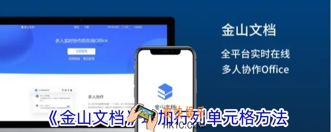 金山文档怎么添加一行表格