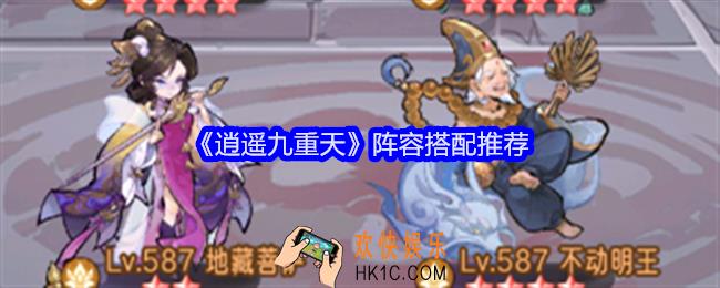 逍遥九重天阵容如何搭配