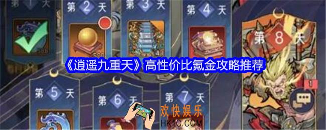 逍遥九重天怎么氪金