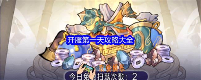 逍遥九重天开服第一天怎么过