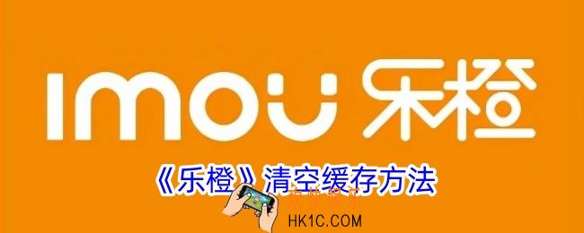 乐橙怎么清空存储空间