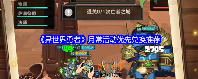 异世界勇者月常活动兑换什么好