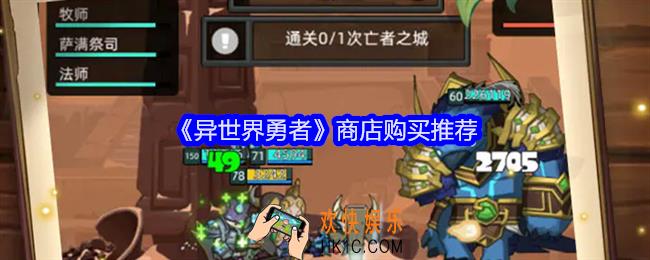 异世界勇者商店买什么