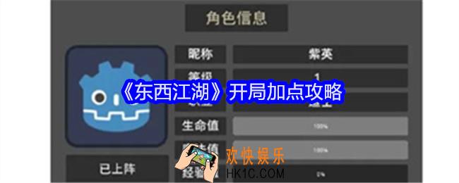 东西江湖开局加点攻略