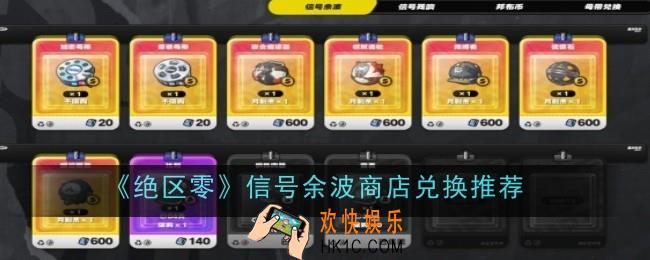 绝区零信号余波商店兑换推荐什么
