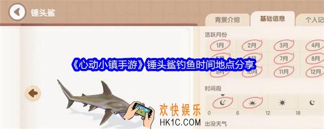 心动小镇手游锤头鲨怎么钓