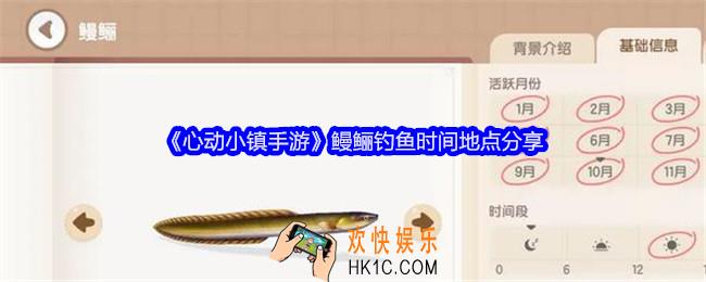 心动小镇手游鳗鲡怎么钓