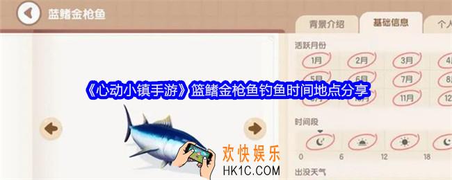 心动小镇手游篮鳍金枪鱼怎么钓