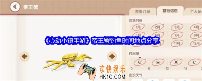 心动小镇手游帝王蟹怎么钓