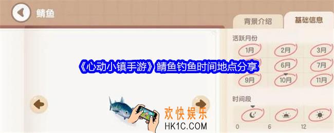 心动小镇手游鲭鱼怎么钓